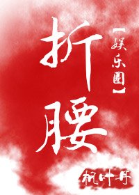 每天在為美色折腰[娛樂圈]